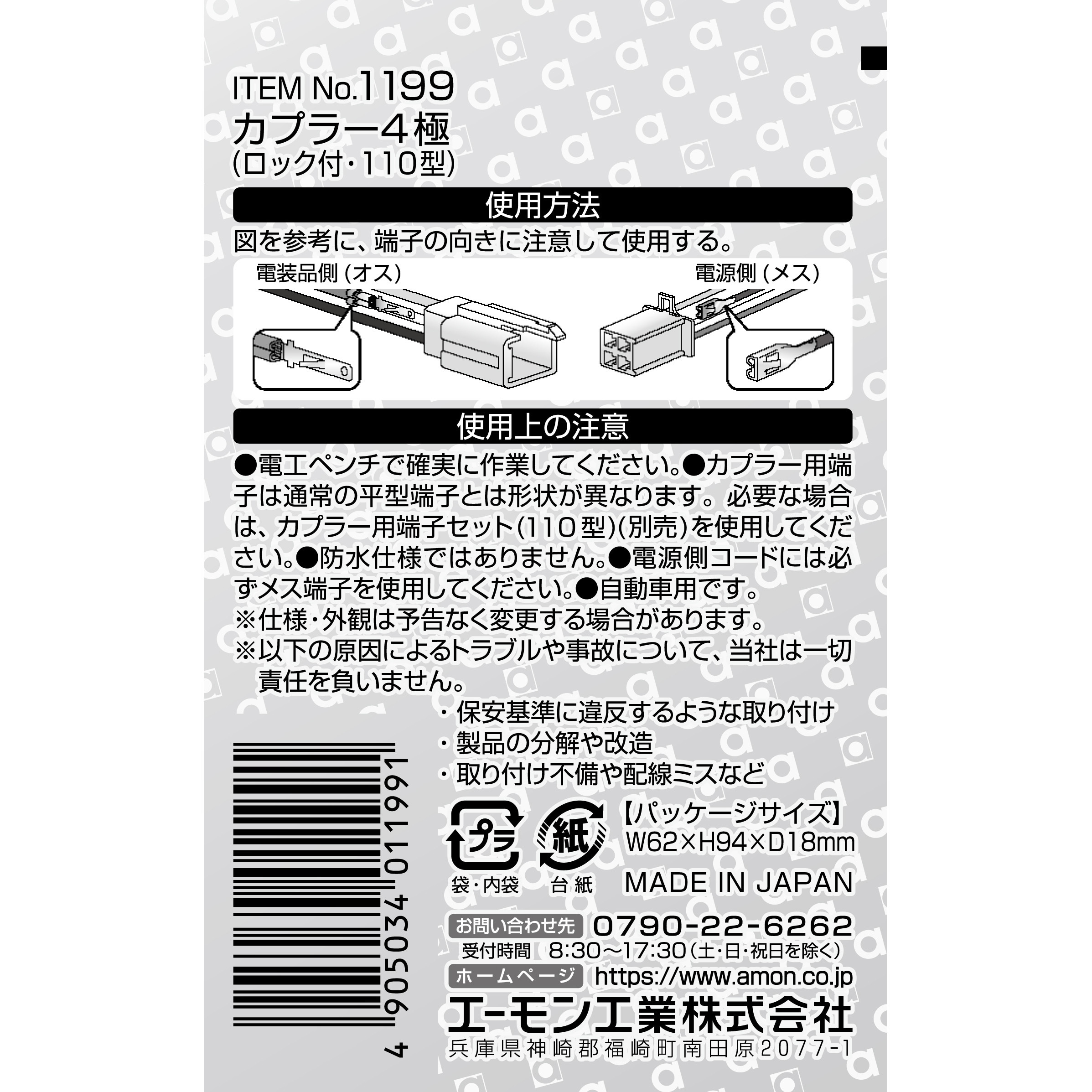 1199 カプラー(ロック付) エーモン 極数4 1セット - 【通販 1199 カプラー(ロック付) エーモン 極数4 1セット - 【通販