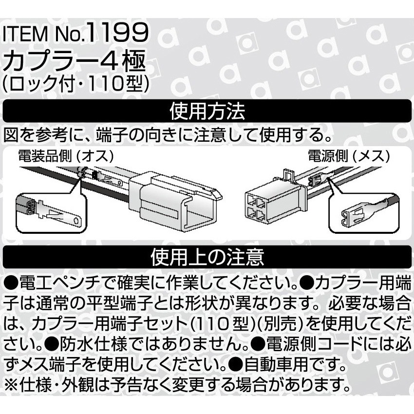 1199 カプラー(ロック付) エーモン 極数4 1セット 【通販モノタロウ】