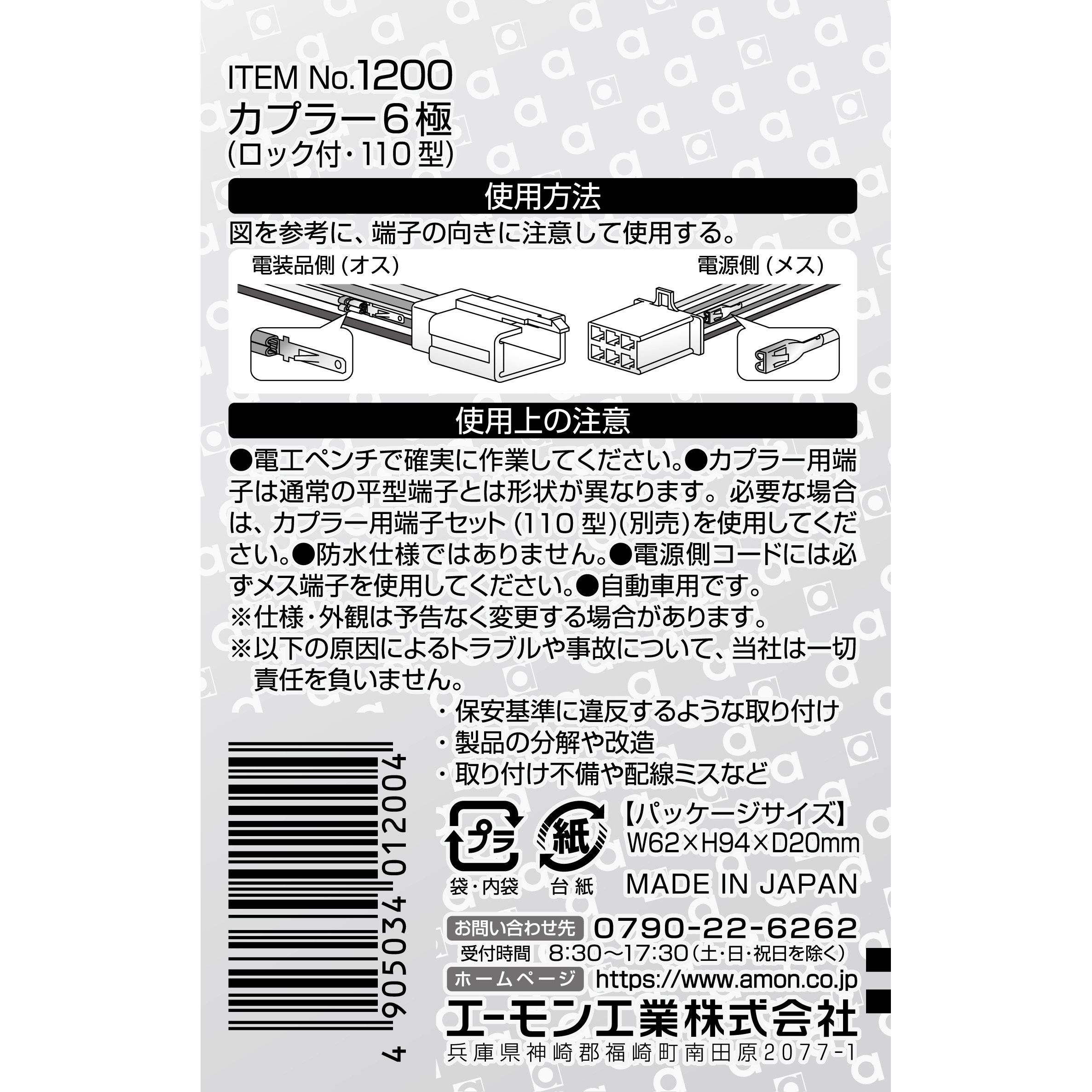 1200 カプラー(ロック付) エーモン 極数6 1セット - 【通販モノタロウ】