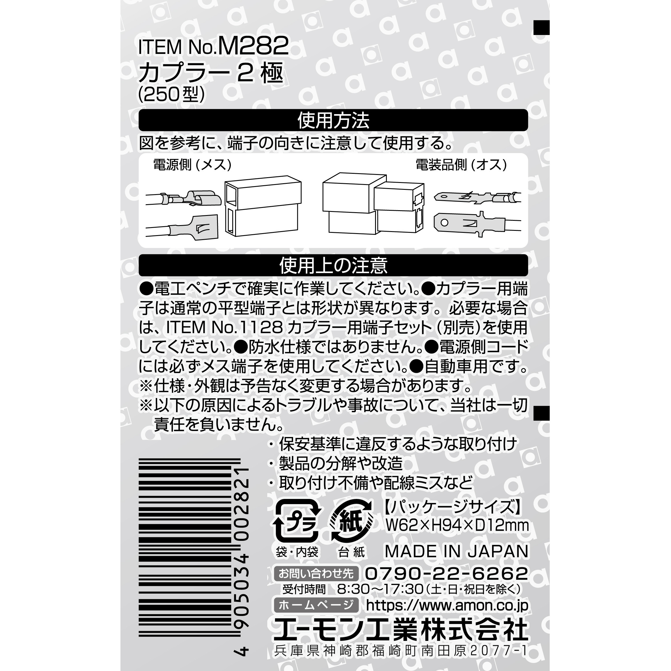 M282 カプラー2極 エーモン 1セット M282 - 【通販モノタロウ】