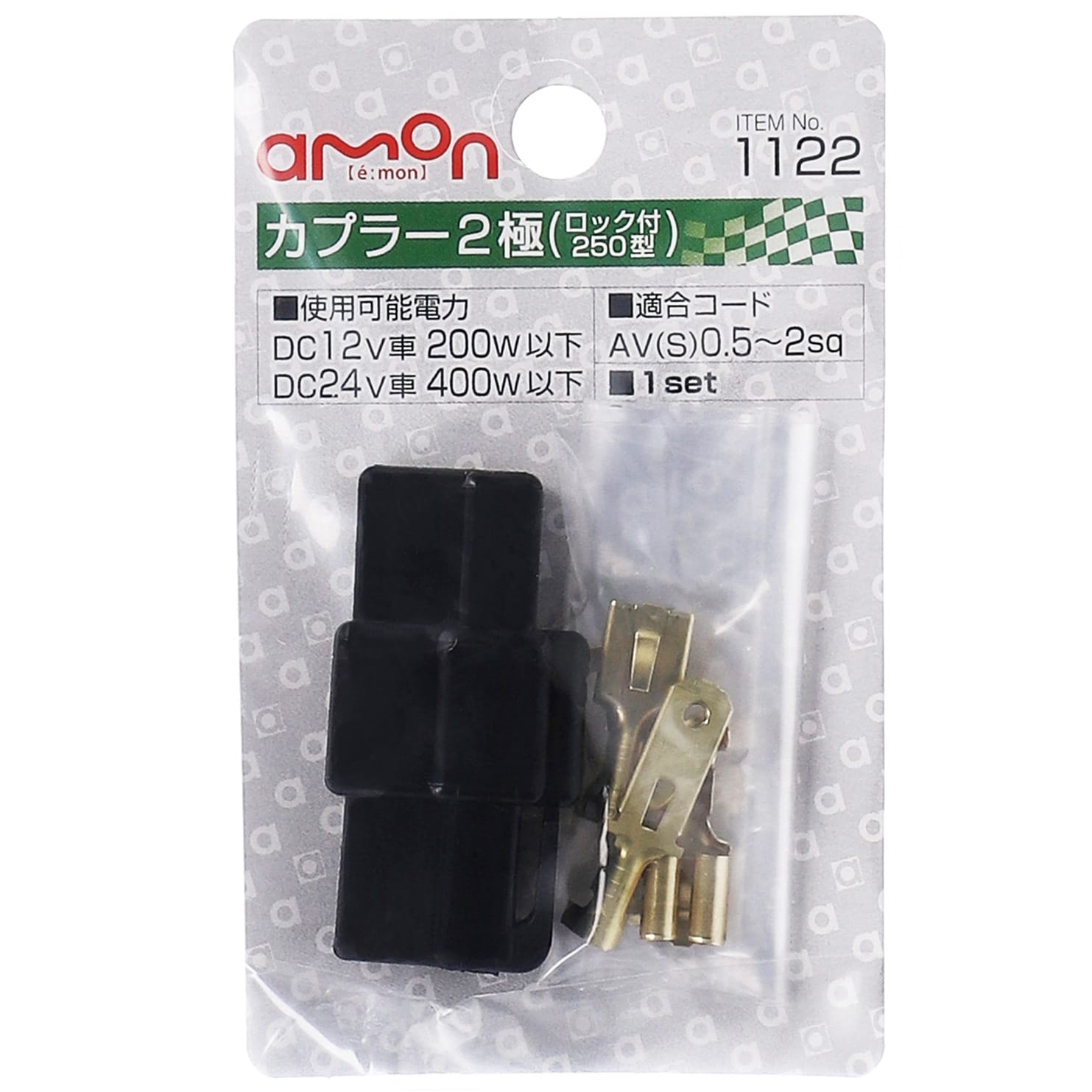 1122 カプラー(ロック付) エーモン 極数2 1セット - 【通販 1122 カプラー(ロック付) エーモン 極数2 1セット - 【通販
