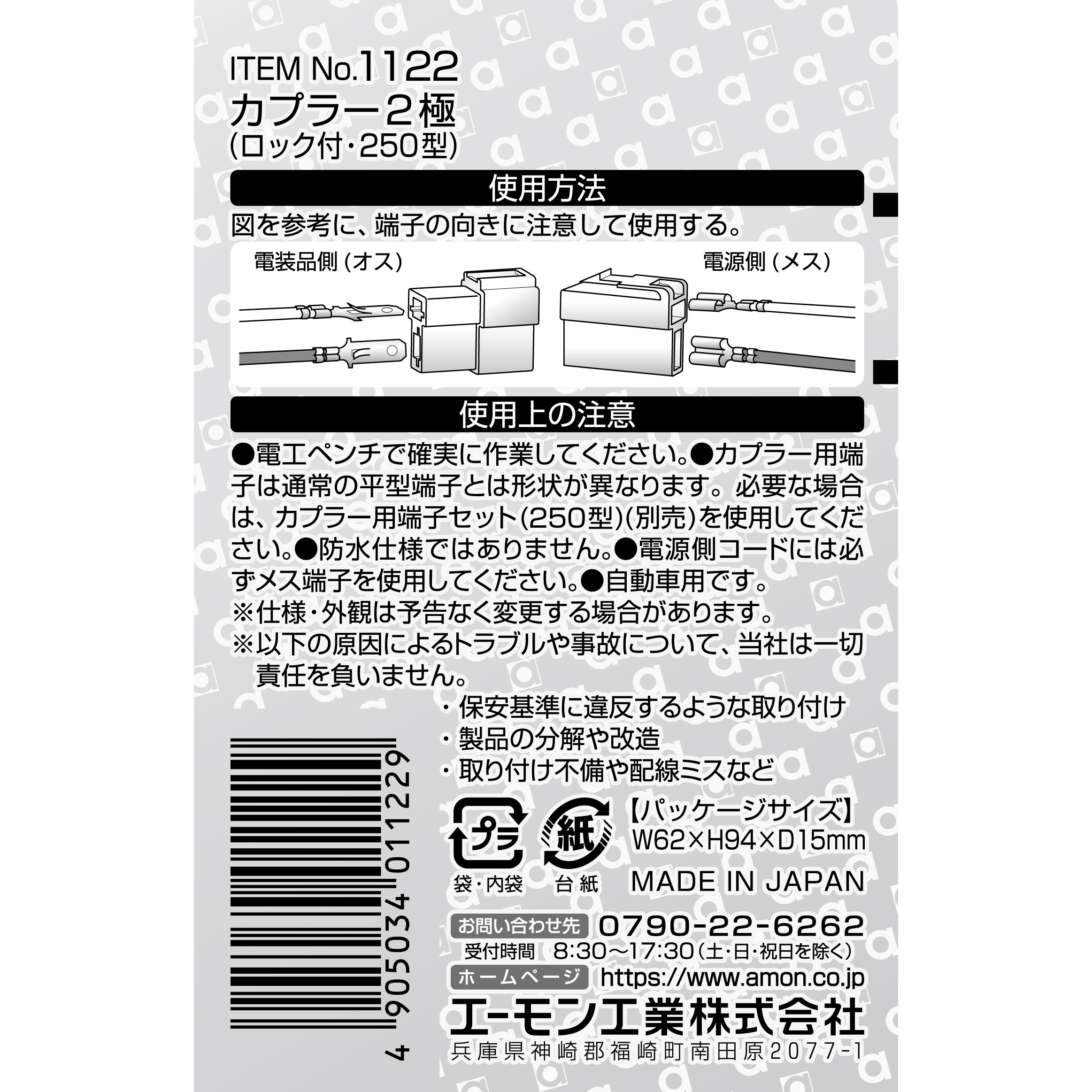 1122 カプラー(ロック付) エーモン 極数2 1セット - 【通販 1122 カプラー(ロック付) エーモン 極数2 1セット - 【通販