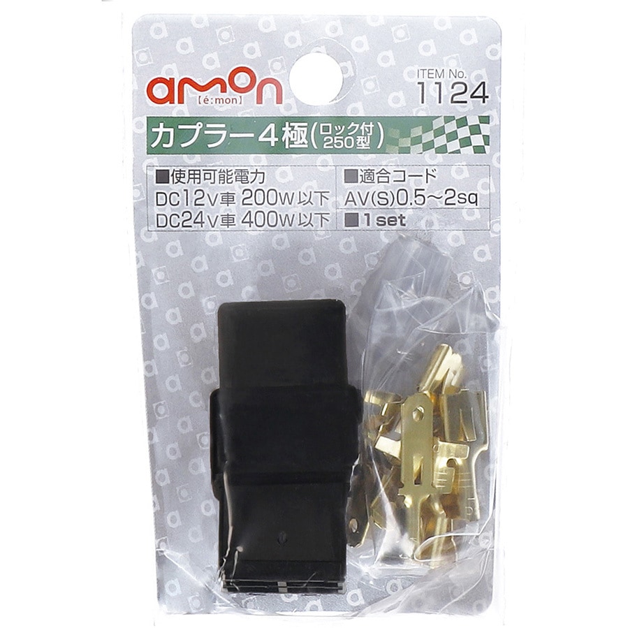 1124 カプラー(ロック付) エーモン 極数4 1セット 【通販モノタロウ】