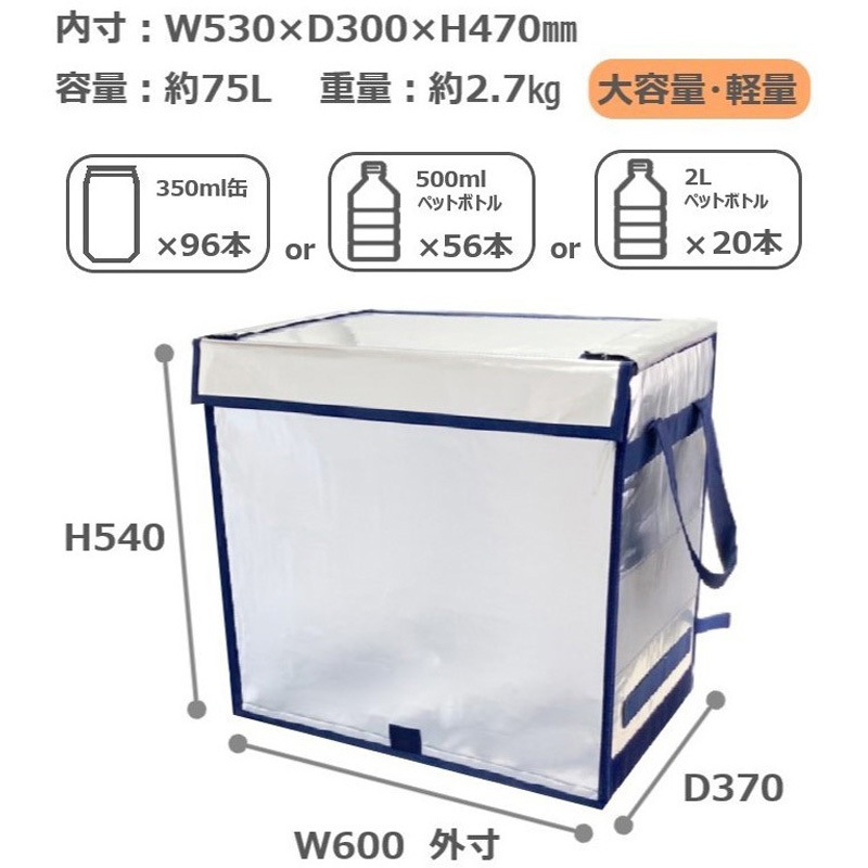 ZSP75-1 定番～超大型折りたたみ保冷BOX Zシッパー ホワイト