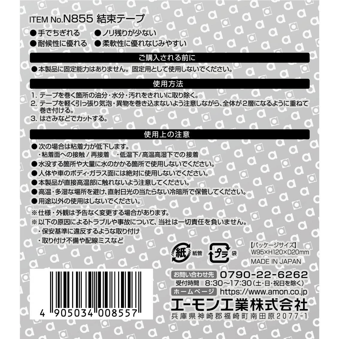 エーモン 結束テープ 幅25mm 長さ20m 厚さ0.13mm 1775 販売 絶縁