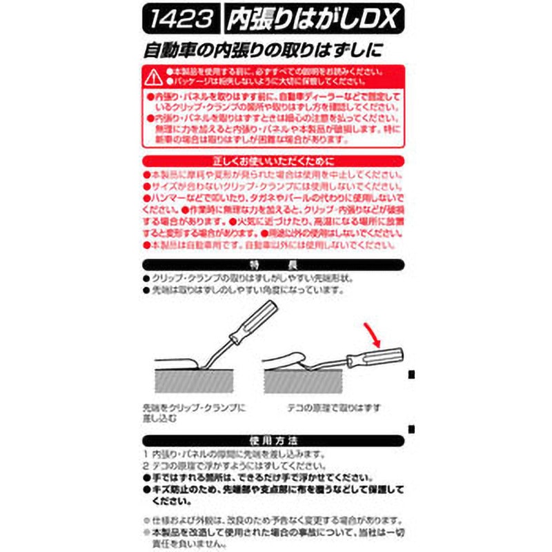 1423 内張りはがし 1個 エーモン 【通販モノタロウ】