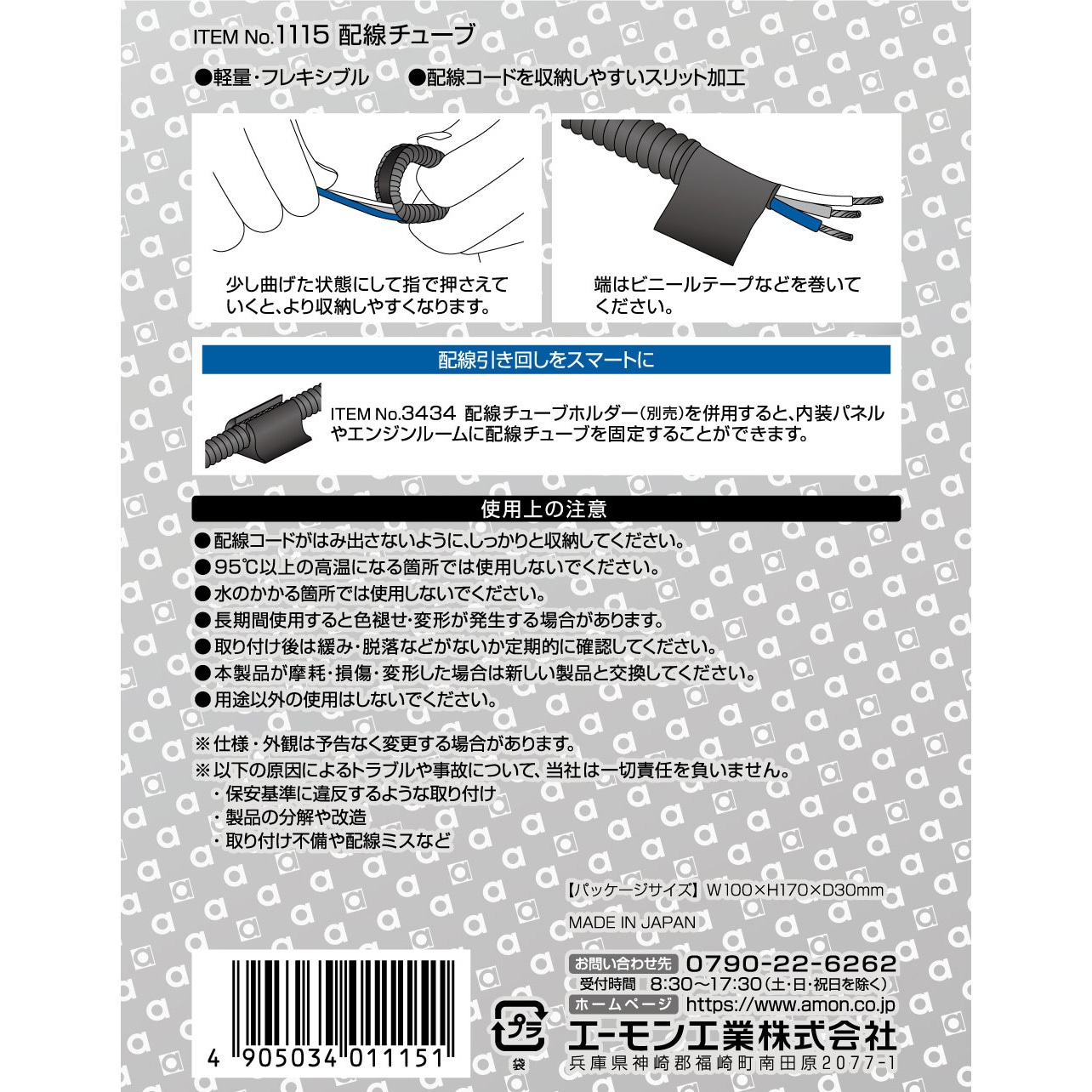 1115 配線チューブ 1本 エーモン 【通販モノタロウ】