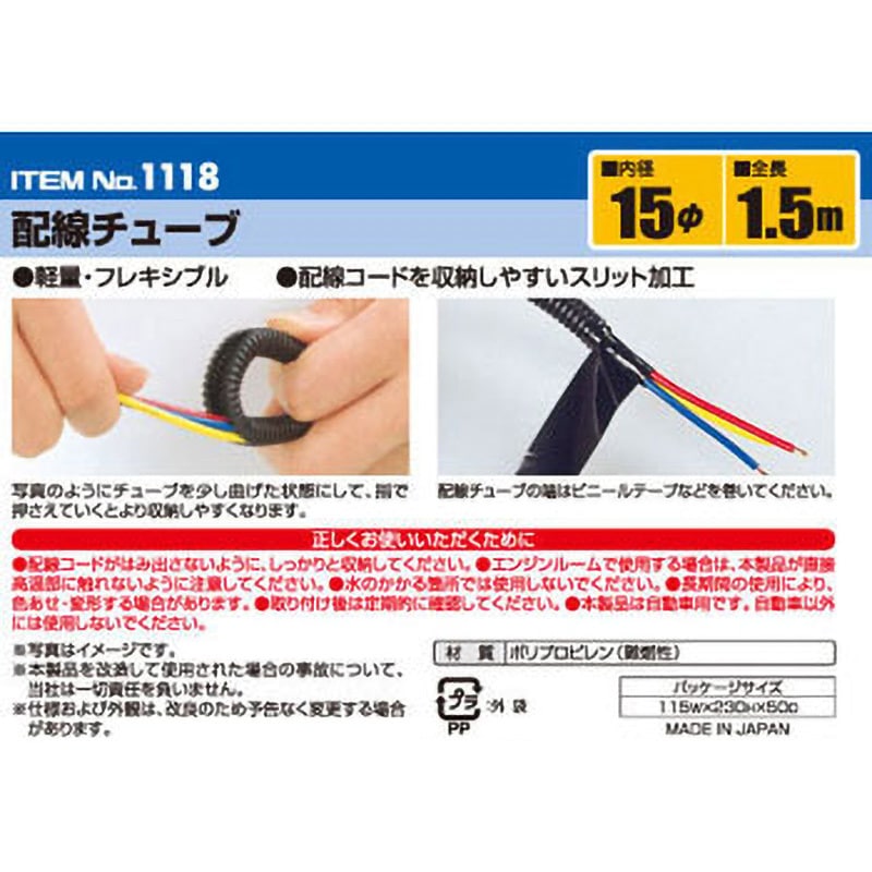 ナノカレント　アームチューブ 新品未開封 1118 配線チューブ 1本 エーモン 【通販モノタロウ】