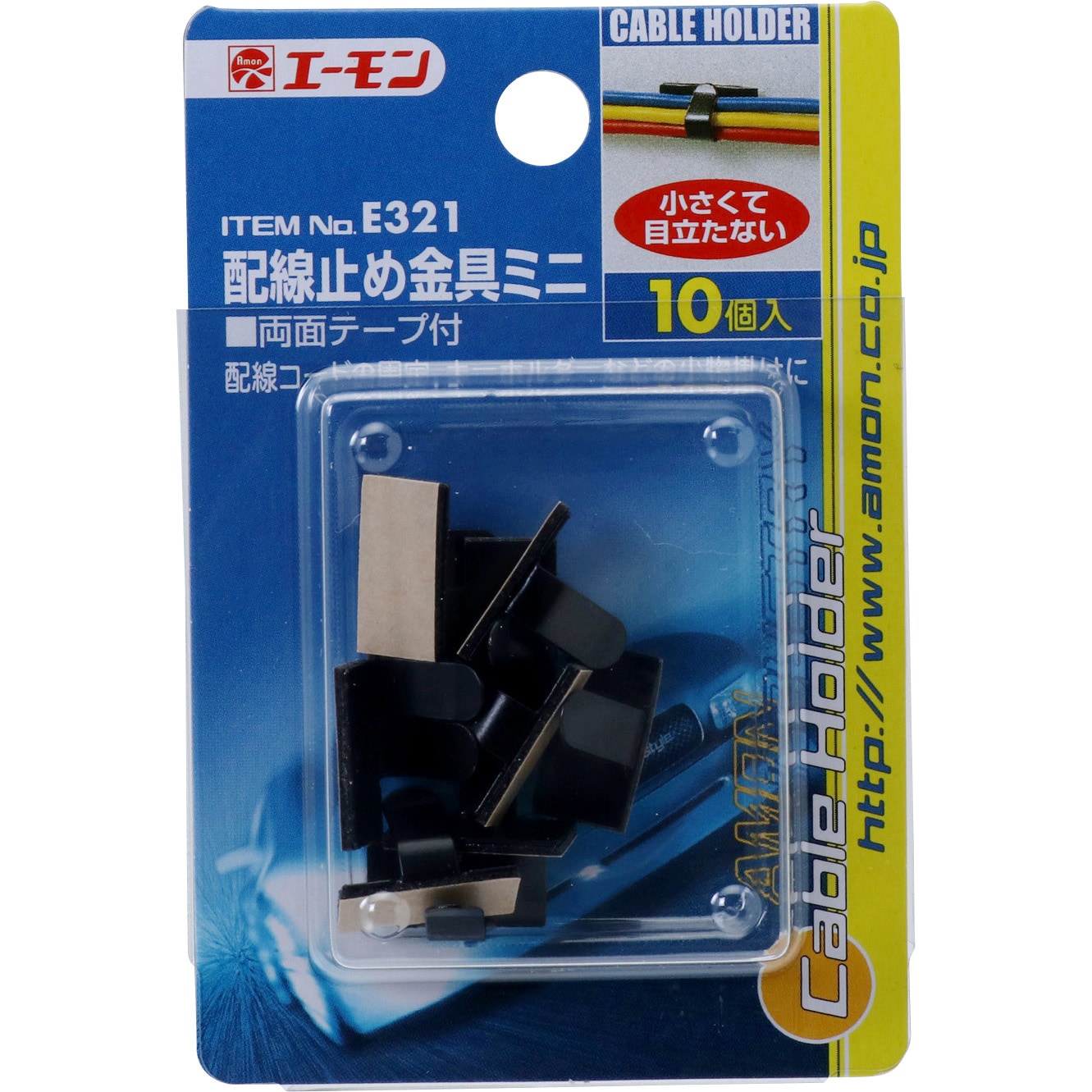 21 配線止め金具 エーモン工業 1パック 10個 通販モノタロウ