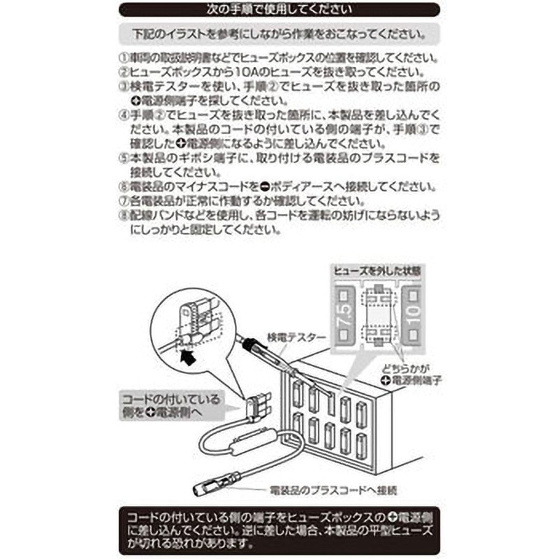 E529 平型ヒューズ電源 エーモン 1個 E529 - 【通販モノタロウ】