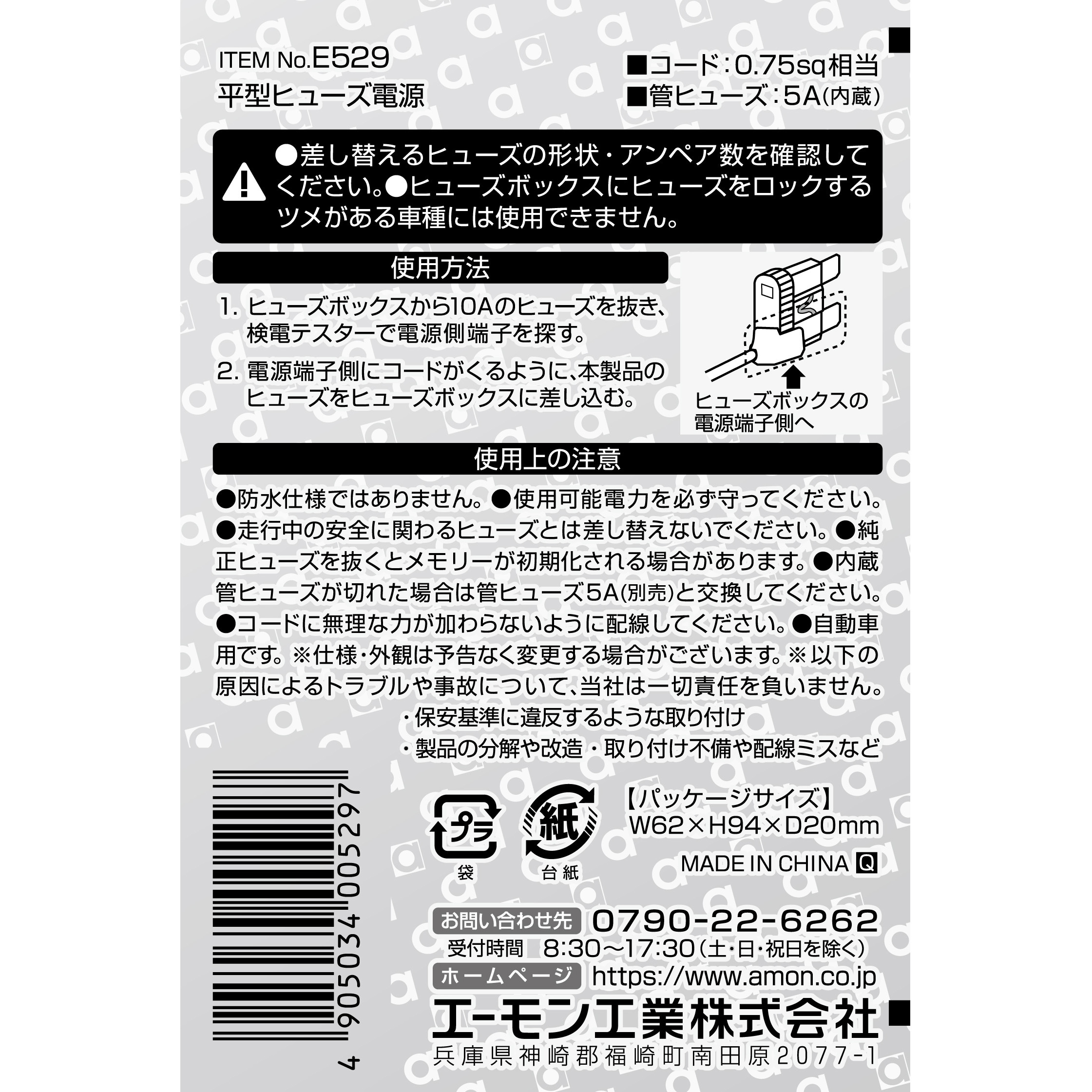 E529 平型ヒューズ電源 エーモン 1個 E529 - 【通販モノタロウ】
