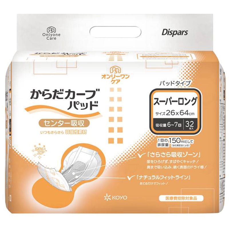 1563 オンリーワンケアパッド からだカーブ 1袋(32枚) 光洋 【通販