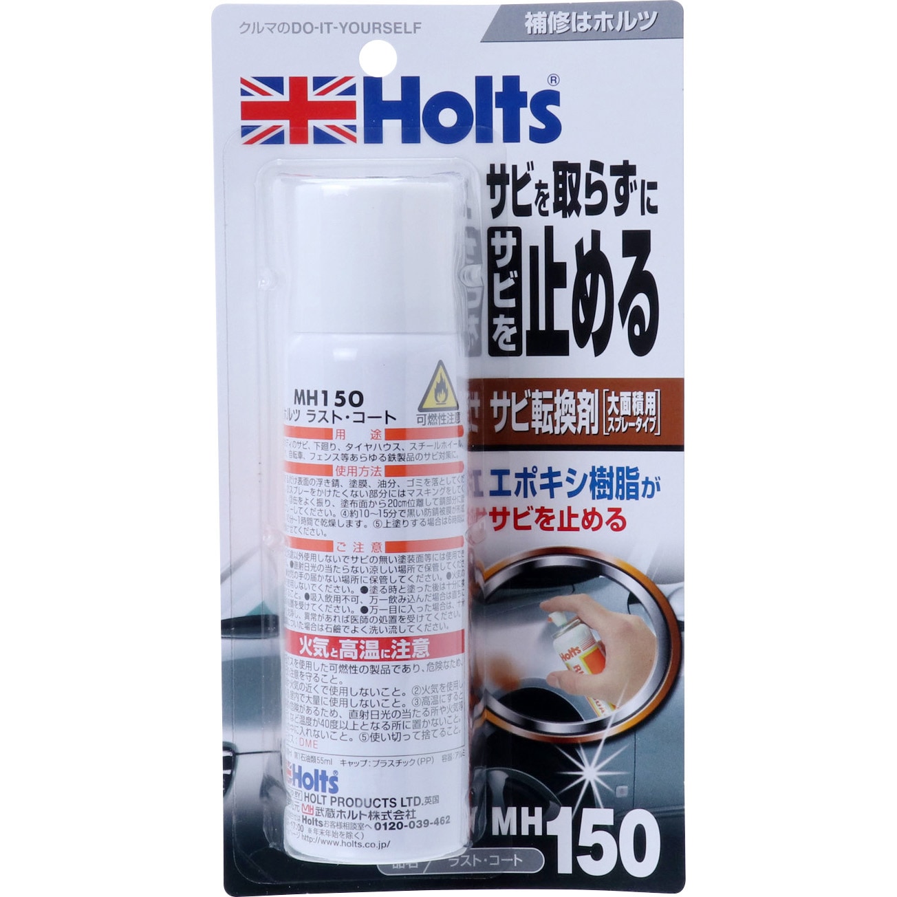 Mh150 ラストコート 武蔵ホルト サビ止め Mh150 1本 100ml 通販モノタロウ