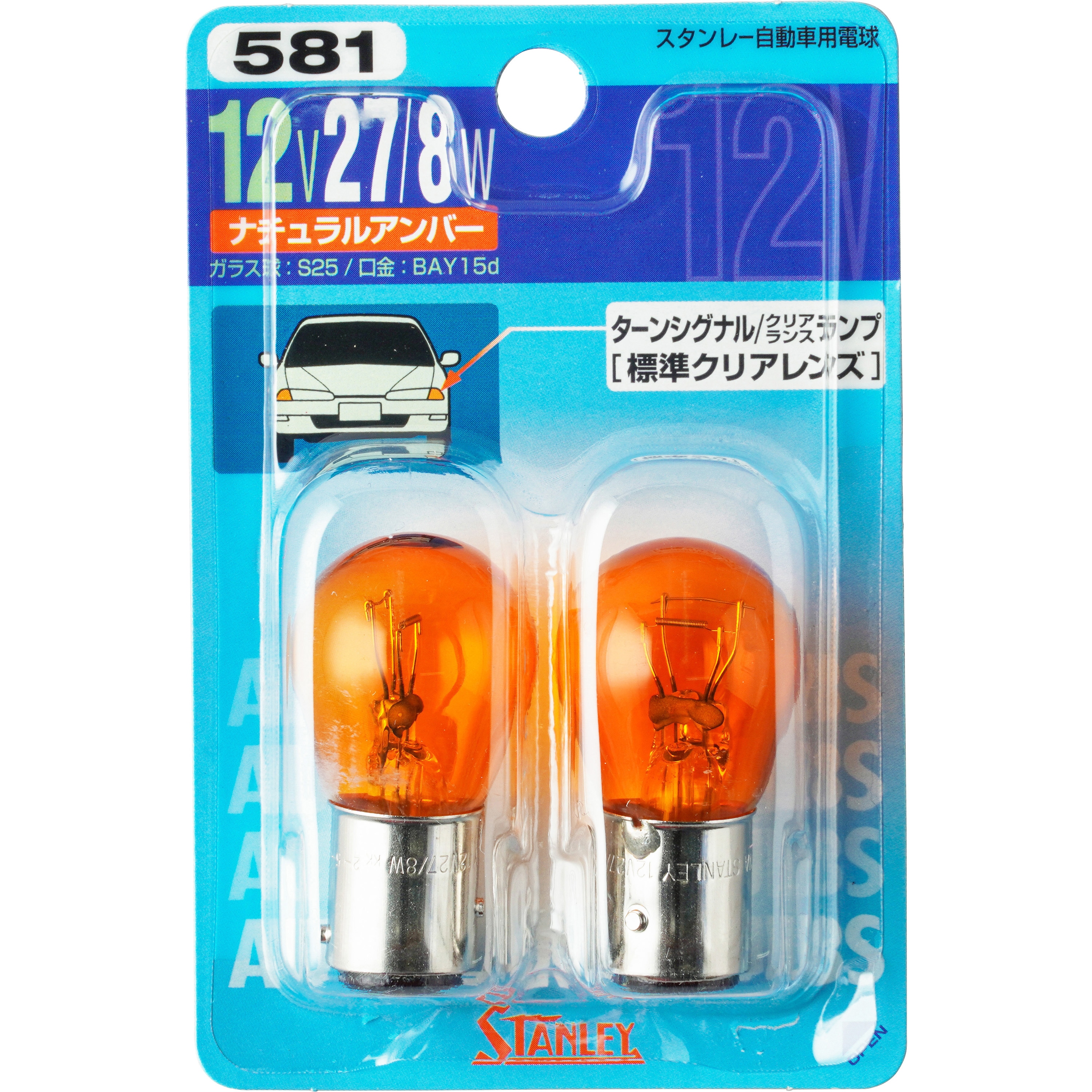 581 ダブル球S25/BAY15d 12V(ブリスターパック) STANLEY