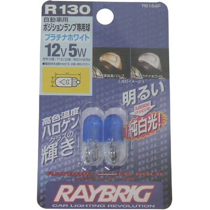R130 ハイパーバルブ・プラチナホワイト(ブリスターパック R130 ハイパーバルブ・プラチナホワイト(ブリスターパック