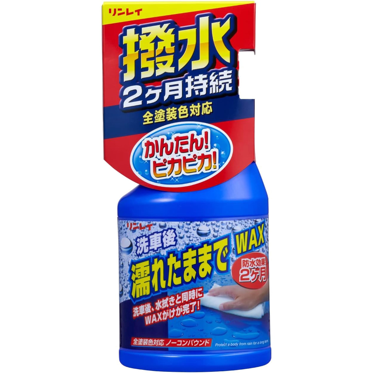 A-91 濡れたままでワックス 液体 リンレイ 1本(450mL) A-91 - 【通販