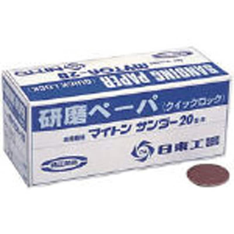 NO.90744 MAS-20A部品ペーパ 1個 日東工器 【通販サイトMonotaRO】