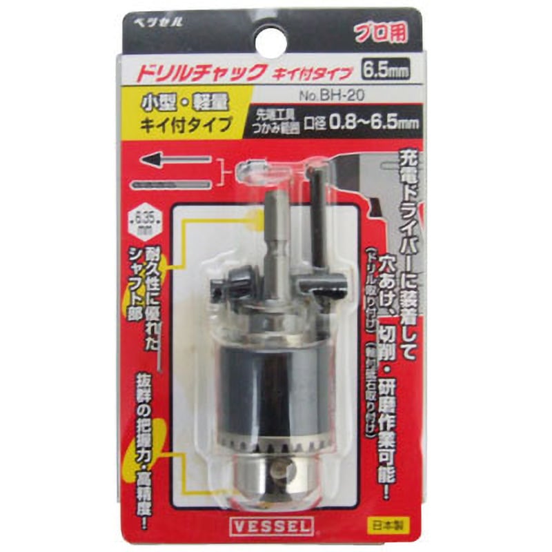 BH-20 ドリルチャック(キー付タイプ) 1個 ベッセル 【通販モノタロウ】