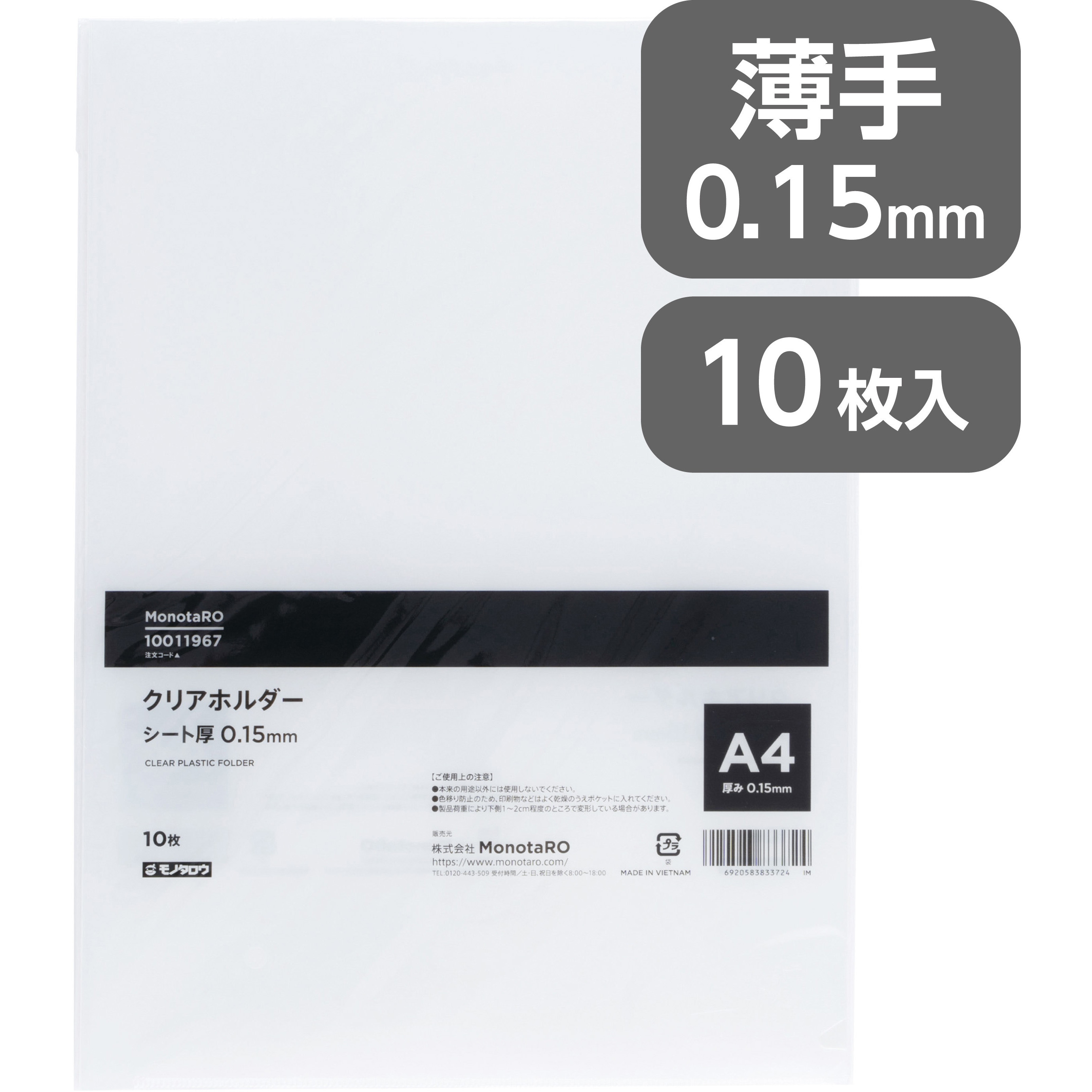 MCH-15A410 クリアホルダー 厚さ0.15mm モノタロウ 材質PP サイズA4 1