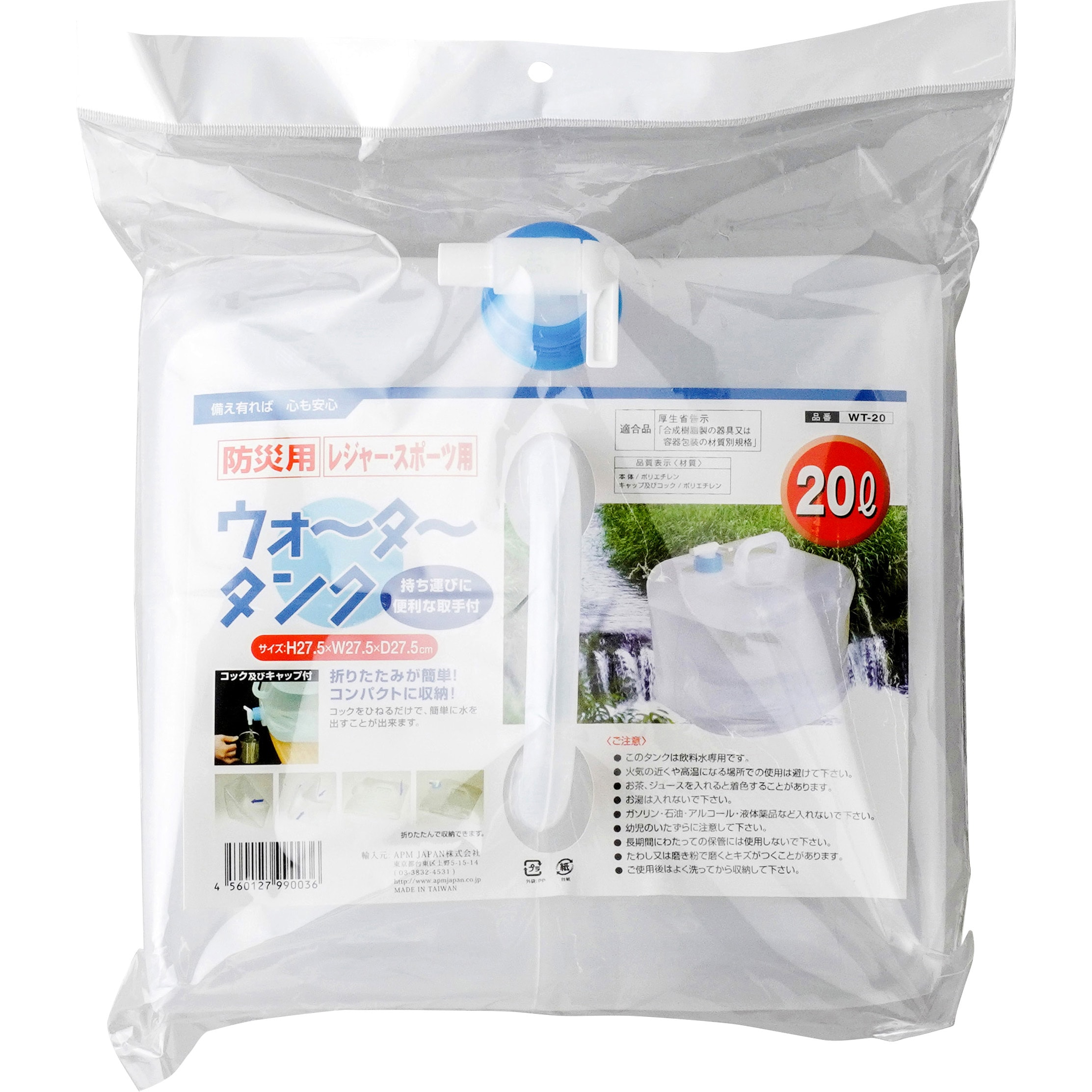 【9個セット】畳める ウォータータンク 20L　新品コック付　1度使用したのみ 防災用ウォータータンク 折りたたみ式 20L | 防災・避難用品
