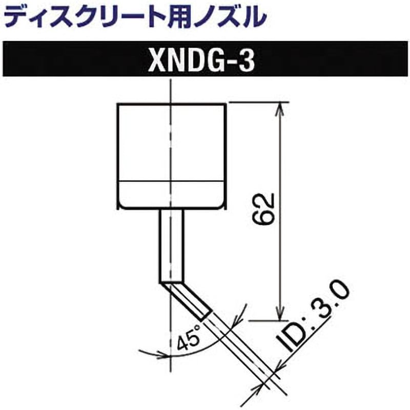 XNDG-3 ディスクリート用ノズルXFC用 1個 goot(太洋電機産業) 【通販