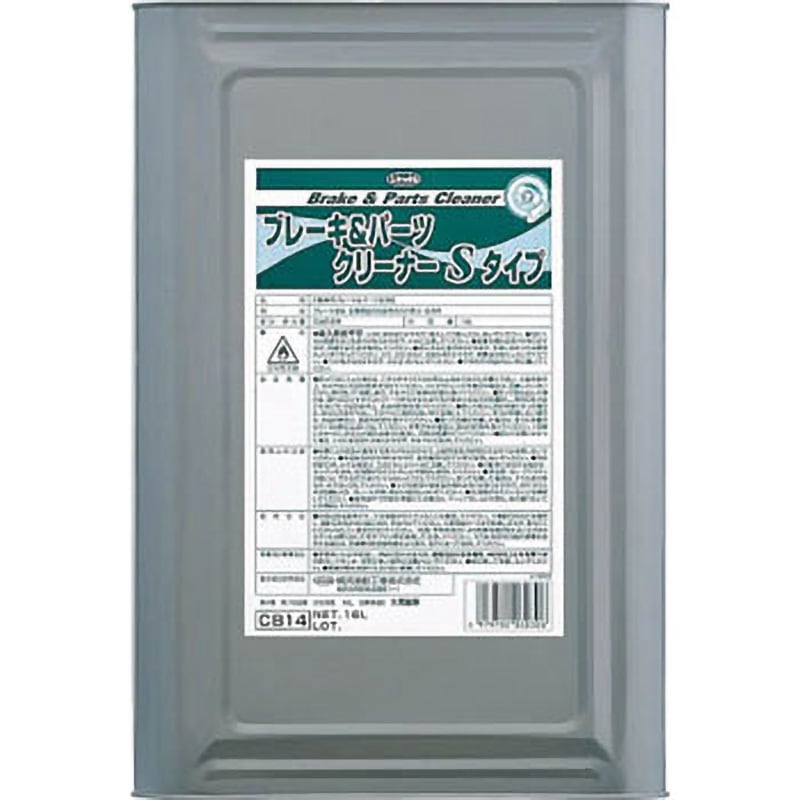 CB14 ブレーキ&パーツクリーナーSタイプ 横浜油脂工業(Linda) 洗浄用