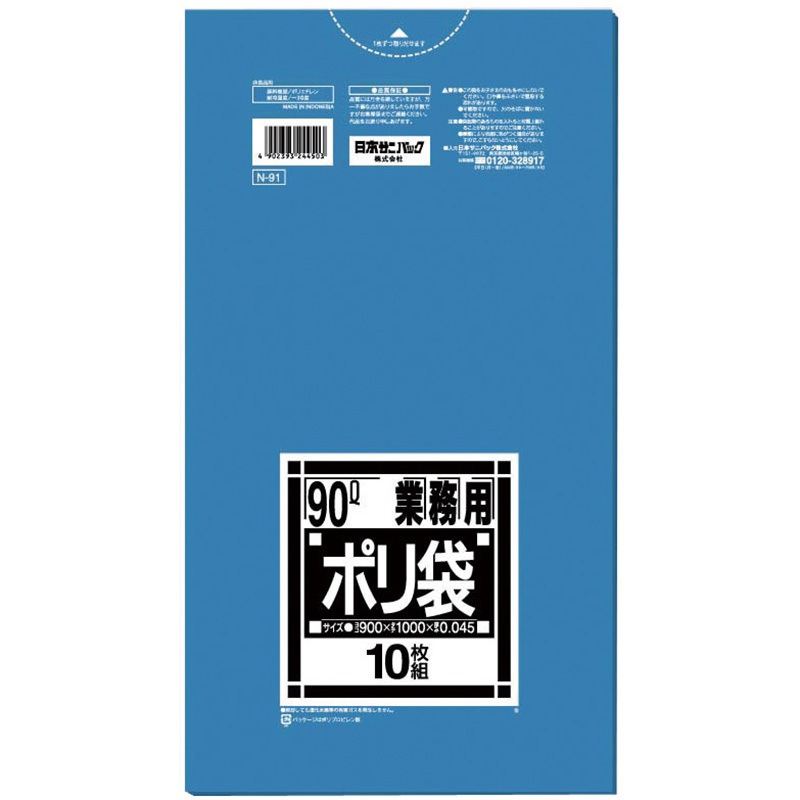 N91 Nシリーズポリ袋 日本サニパック 10枚入 青色 90L N91 【通販 