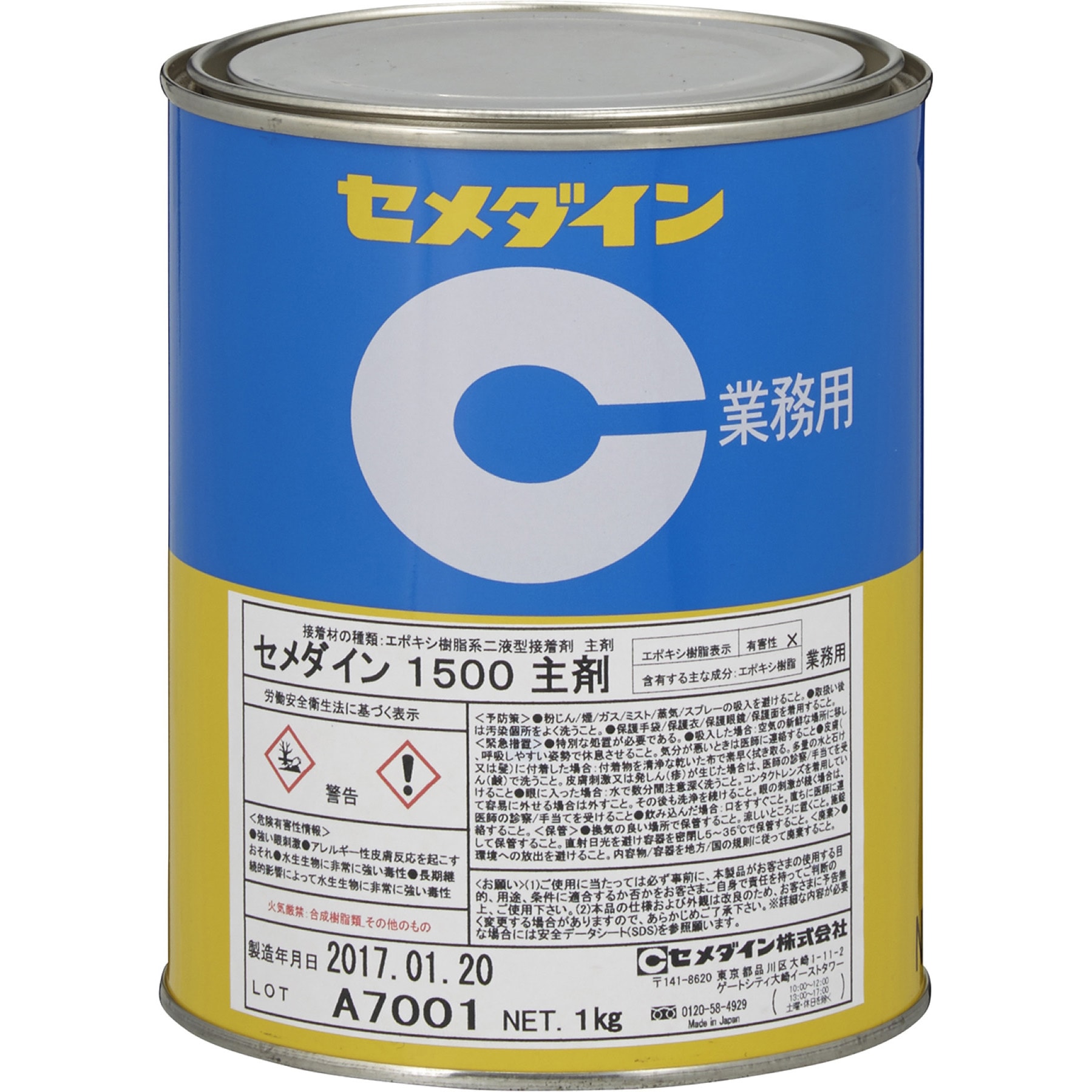 AP-033 エポキシ樹脂系接着剤 1500(主剤) セメダイン 可使時間60分 淡