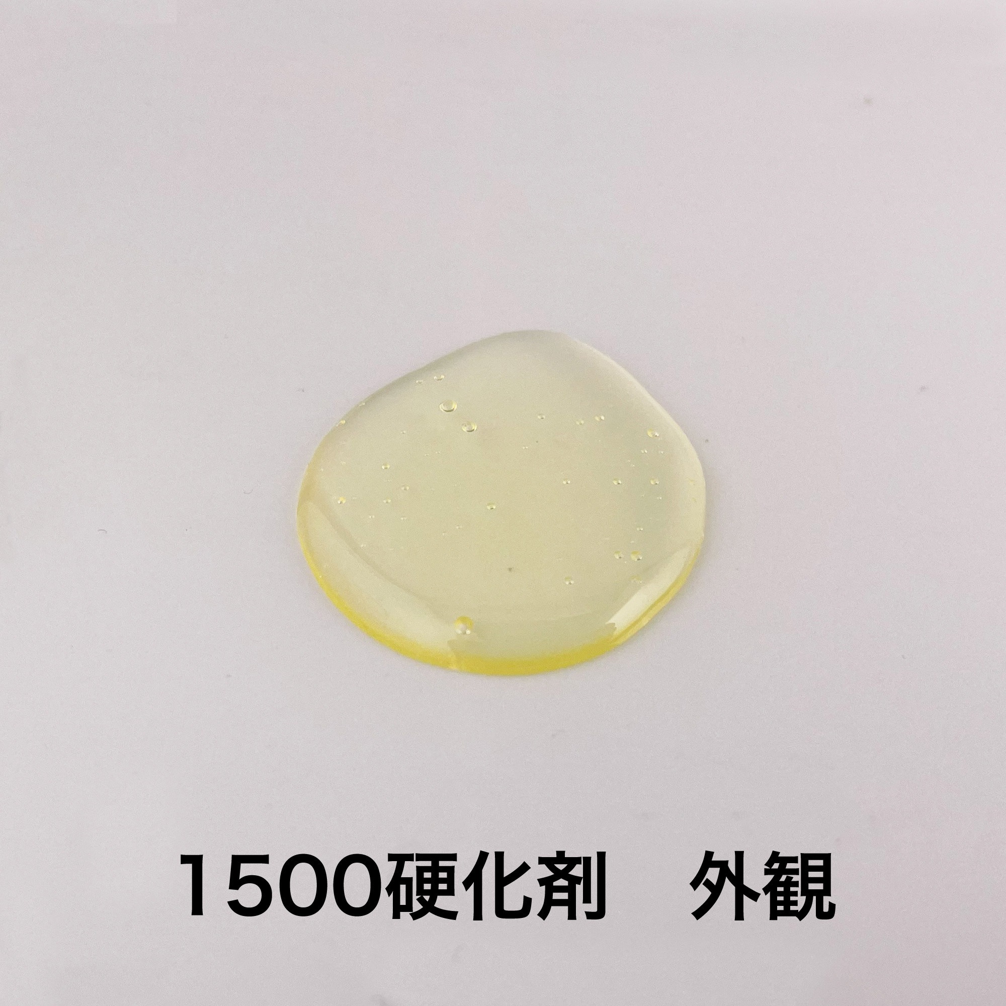 AP-029 エポキシ樹脂系接着剤 1500(硬化剤) セメダイン 可使時間60分 1