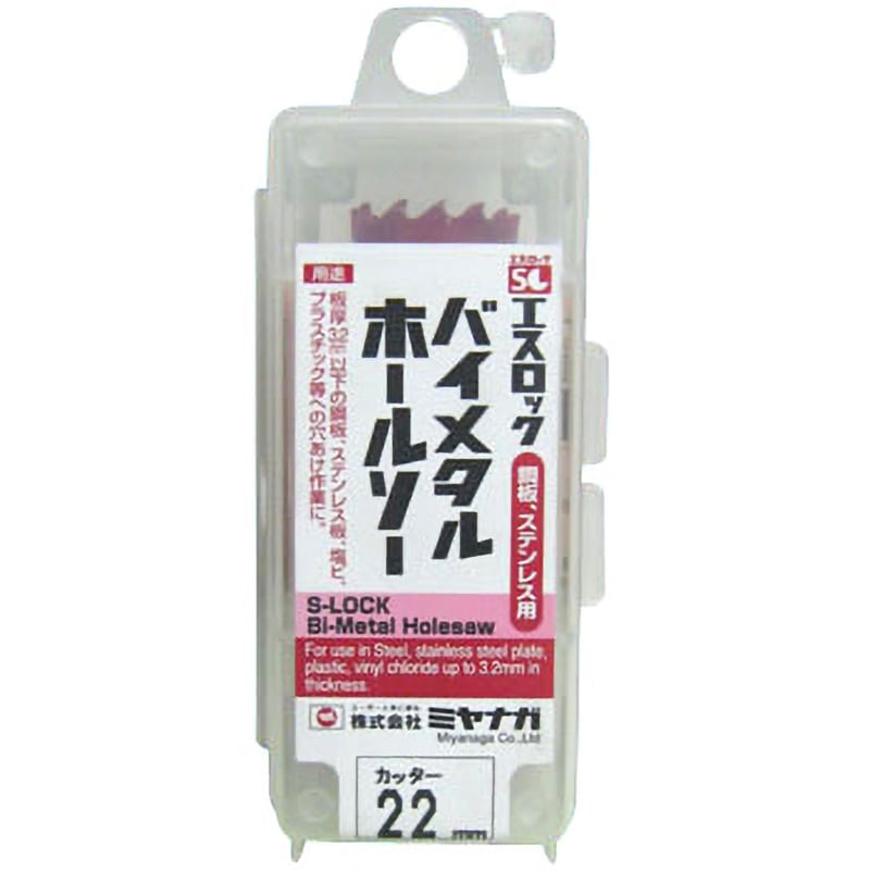 SLBI022 エスロック バイメタルホールソー(カッター) ミヤナガ 刃径