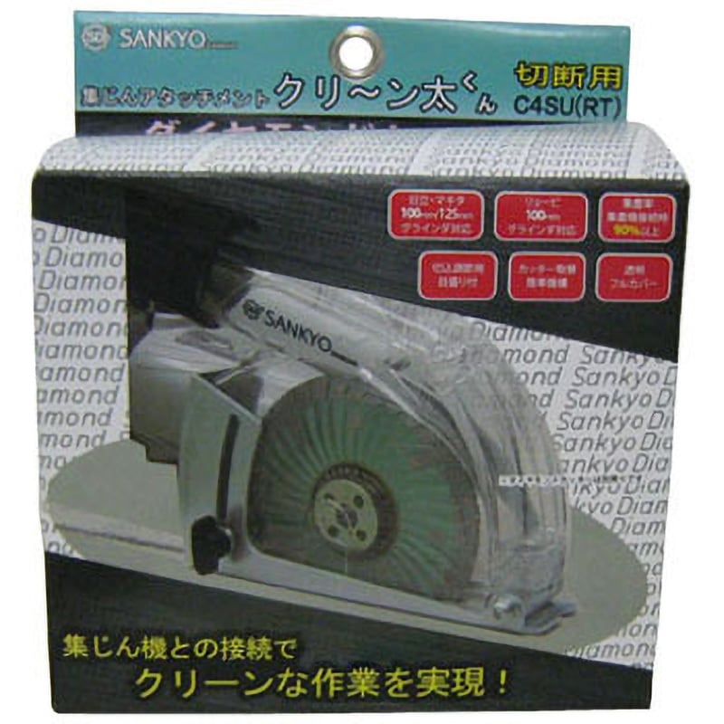 1ロ日立用 ジスクグラインダー用集塵装置 三京ダイヤ クリーン太　コンクリート研削用アタッチメント クリーン太くん切断用