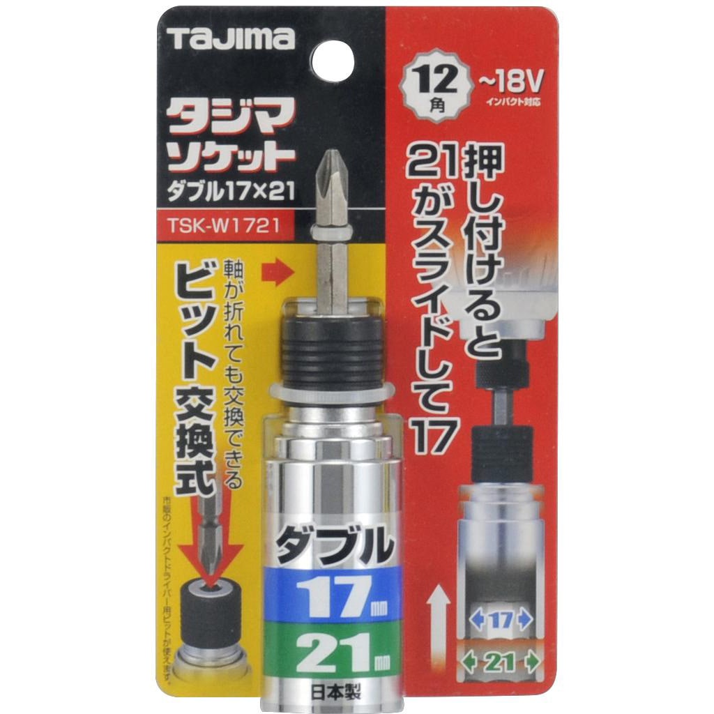 TSK-W1721 タジマソケット ダブル 1個 タジマツール(TJMデザイン