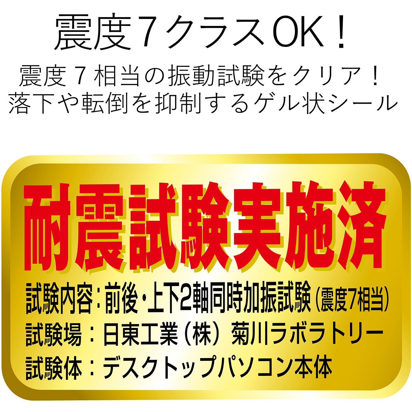 TG-014 耐震ゲル シール 落下や転倒を抑制 地震対策 転倒防止