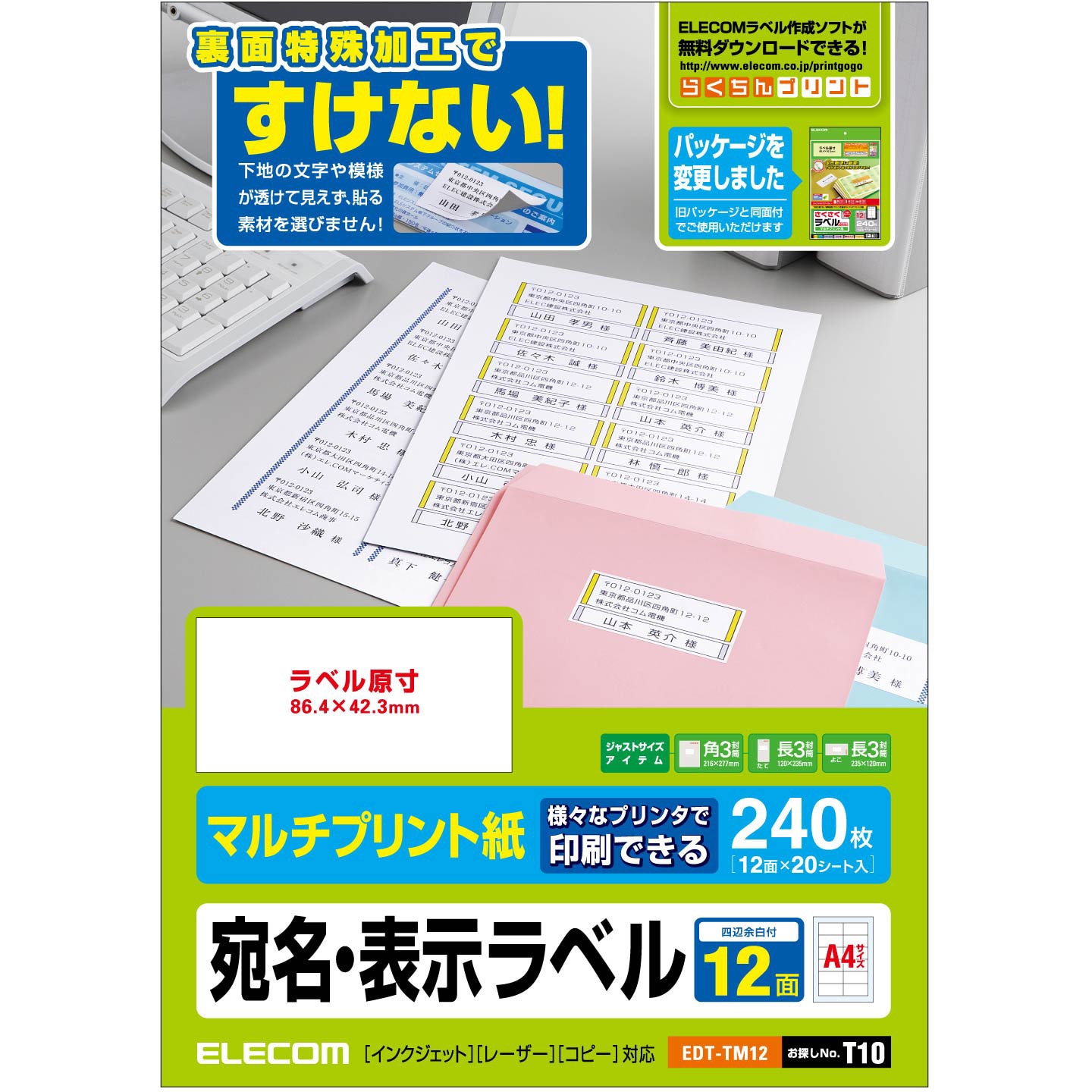 Edt Tm12 宛名 表示ラベル マルチプリント用紙 エレコム シートサイズ 面付 12面 ラベル形状 四角 Edt Tm12 1冊 シート 通販モノタロウ