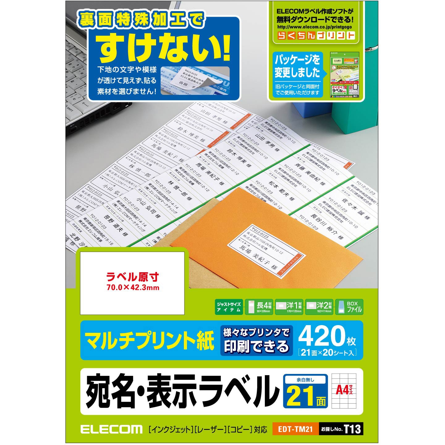 EDT-TM21 宛名 表示 ラベル マルチプリント用紙 裏面特殊加工 透けない
