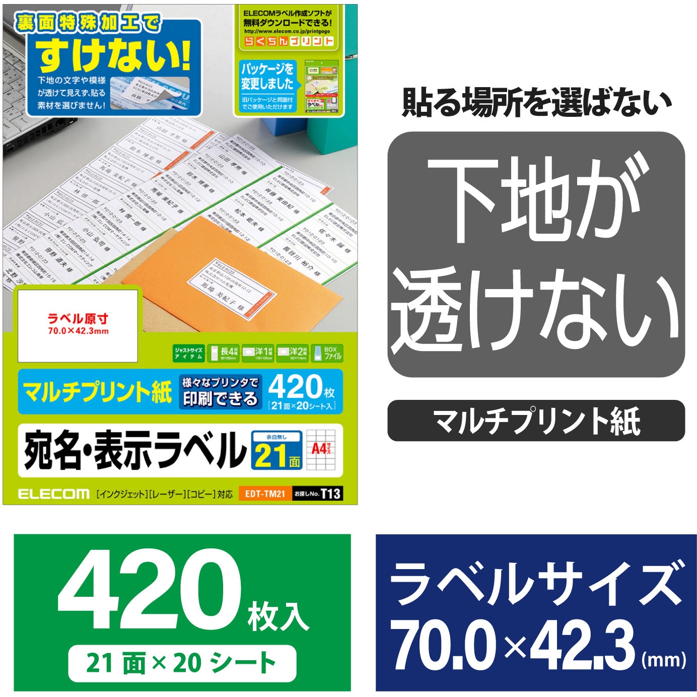 EDT-TM21 宛名 表示 ラベル マルチプリント用紙 裏面特殊加工 透けない
