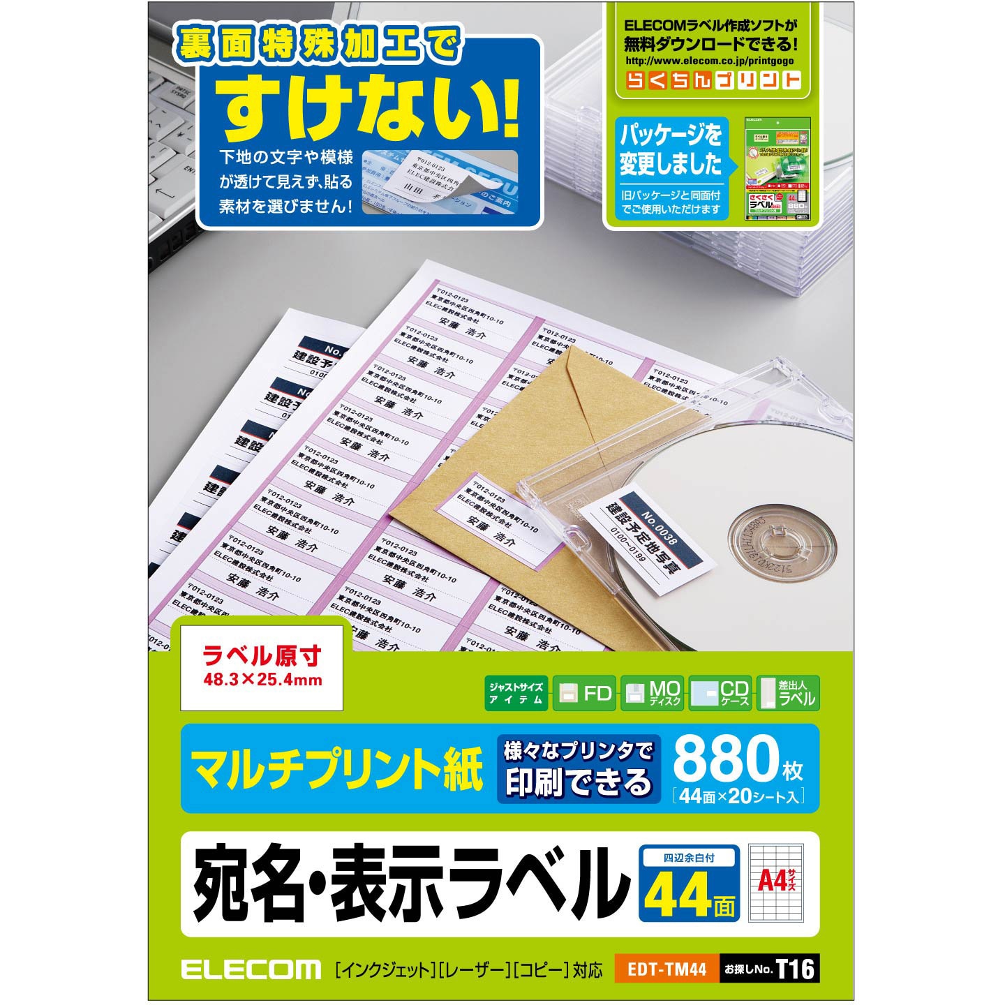 EDT-TM44 宛名 表示 ラベル マルチプリント用紙 裏面特殊加工 透けない