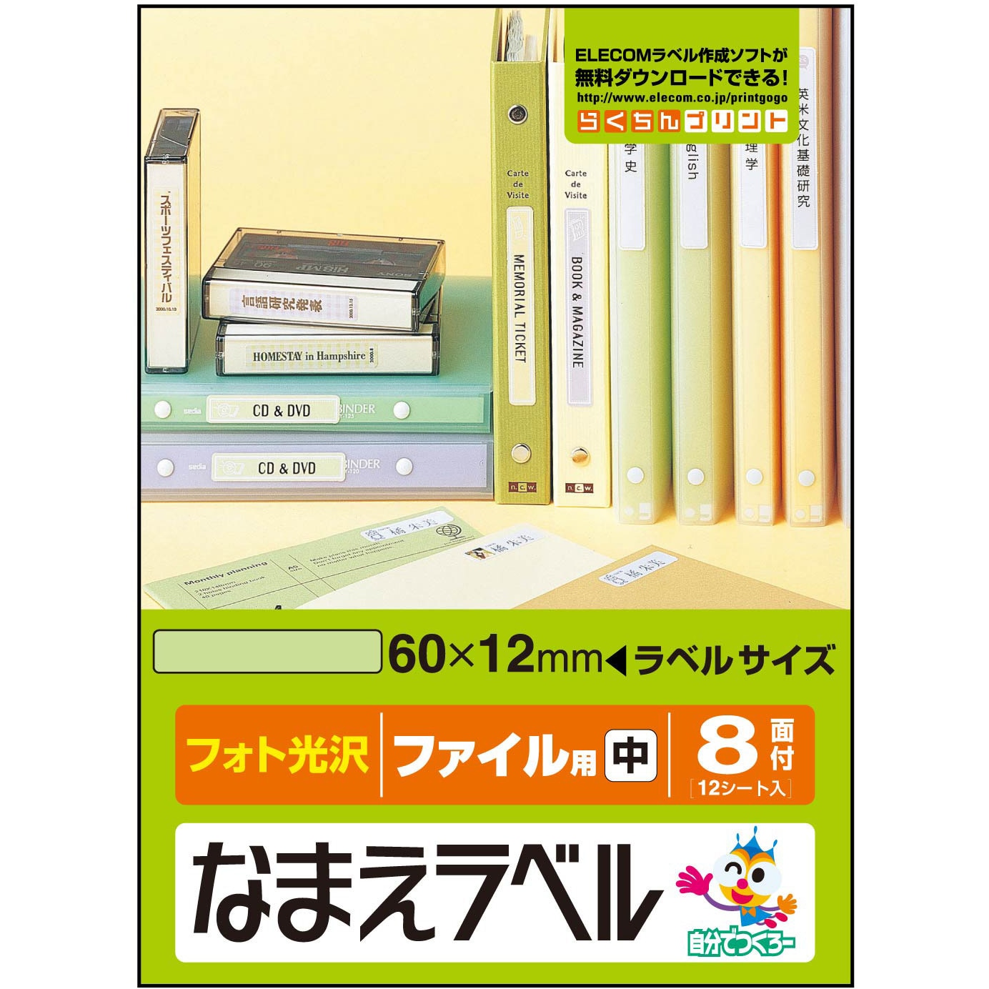 EDT-KNM10 なまえラベル ファイル用 インクジェット フォト光沢