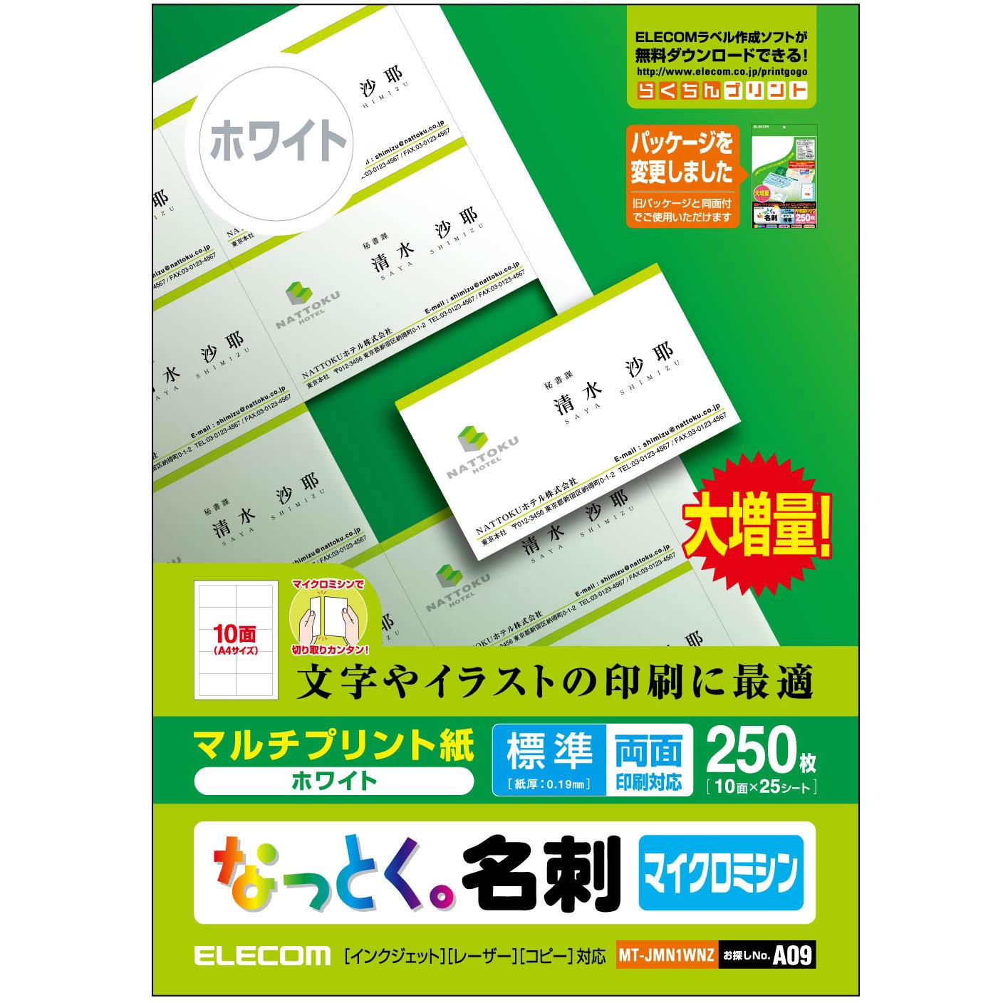 MT-JMN1WNZ 名刺用紙 両面 マイクロミシン マルチプリント A4サイズ