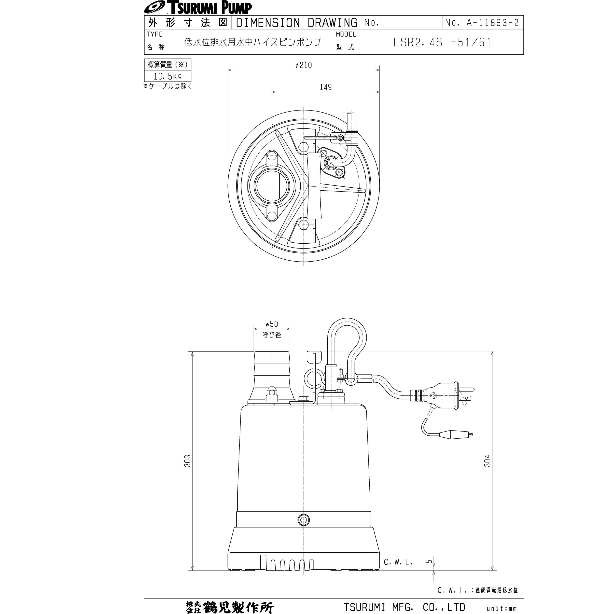 低水位排水用水中ハイスピンポンプ LSR型 清掃水・床水・溜水用 非自動形 吐出量120L/min 単相100V 吐出口径50mm