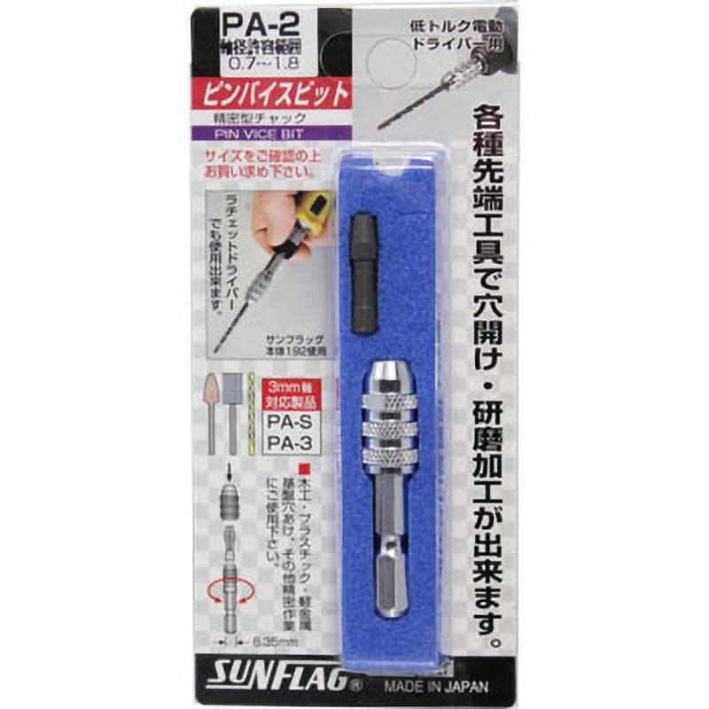 PA-2 ピンバイスビット サンフラッグ(新亀製作所) 先端サイズ0.7～1.8全長48mm 1本 PA-2 - 【通販モノタロウ】