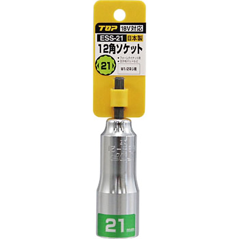 ESS-21 電動ドリル用 12角ソケット トップ工業 呼び寸法21mm 【通販