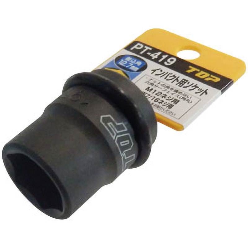 PT-419 インパクト用ソケット トップ工業 対辺寸法19mm - 【通販