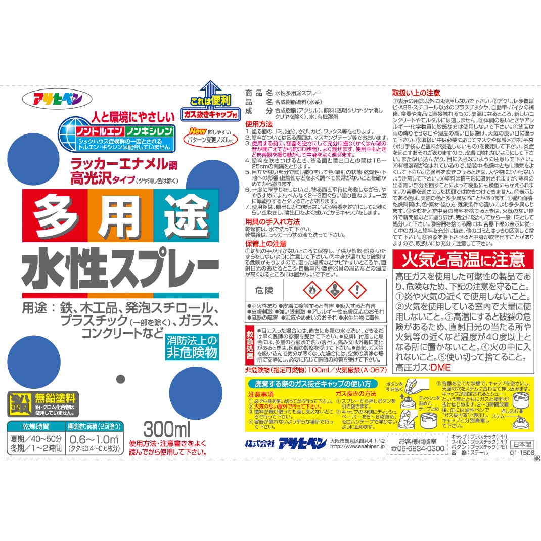 スカイブルー 水性多用途スプレー アサヒペン スカイブルー 1本 300ml 通販モノタロウ