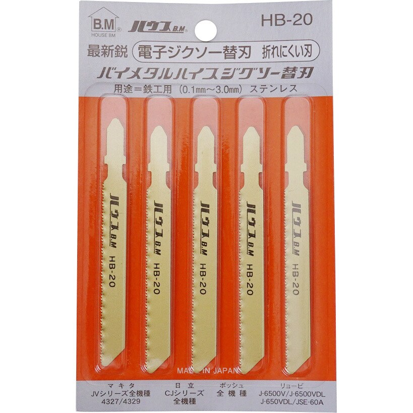 HB-20 電子ジグソー替刃 1袋(5枚) ハウスビーエム 【通販サイトMonotaRO】