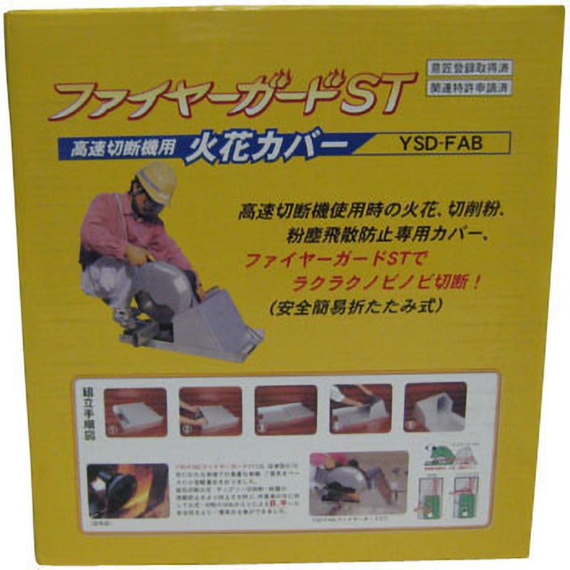 AF-YSD-FAB ファイヤーガードST Y'sGOD 幅350mm奥行680mm高さ440mm  AF-YSD-FAB
