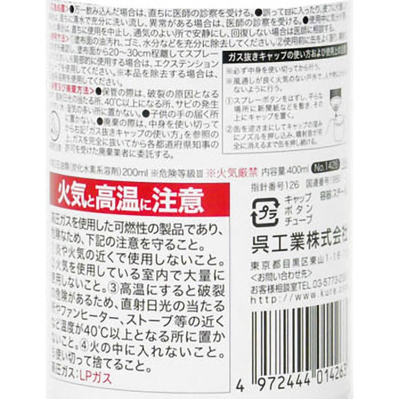 1426 長期防錆スプレー 1本(400mL) 呉工業(クレ) 【通販モノタロウ】