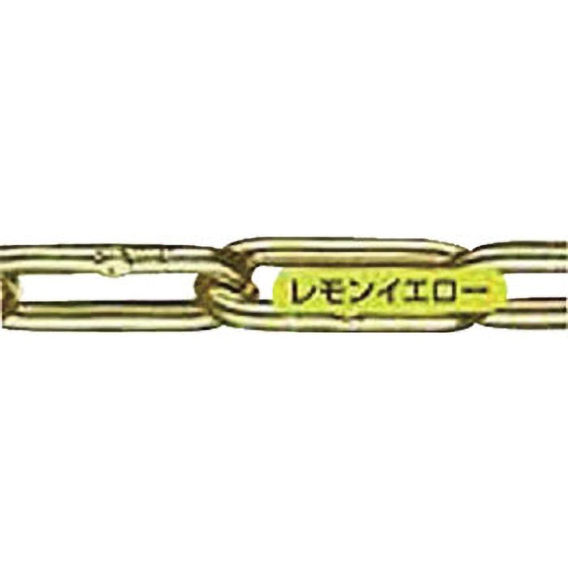 AL-8Y アルミカラーチェーン レモンイエロー 水本機械製作所 長さ15m線径8.0mm  AL-8Y