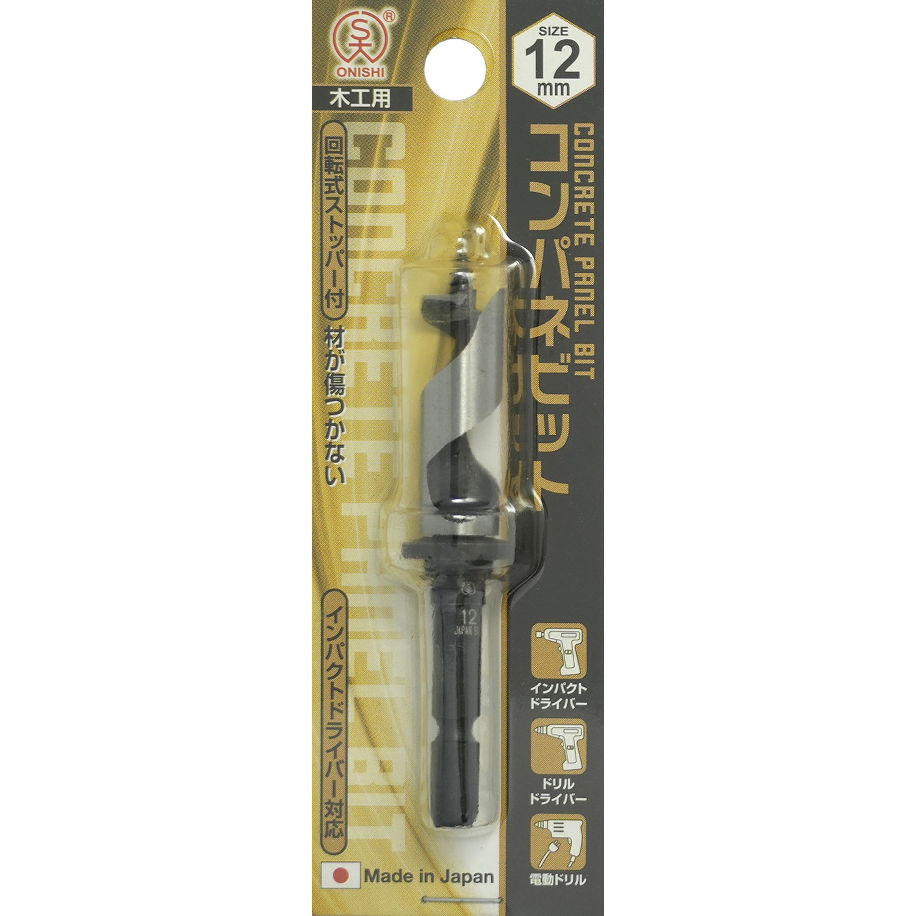 018-120 No.18 コンパネビット(ストッパータイプ) 大西工業 刃径12mm