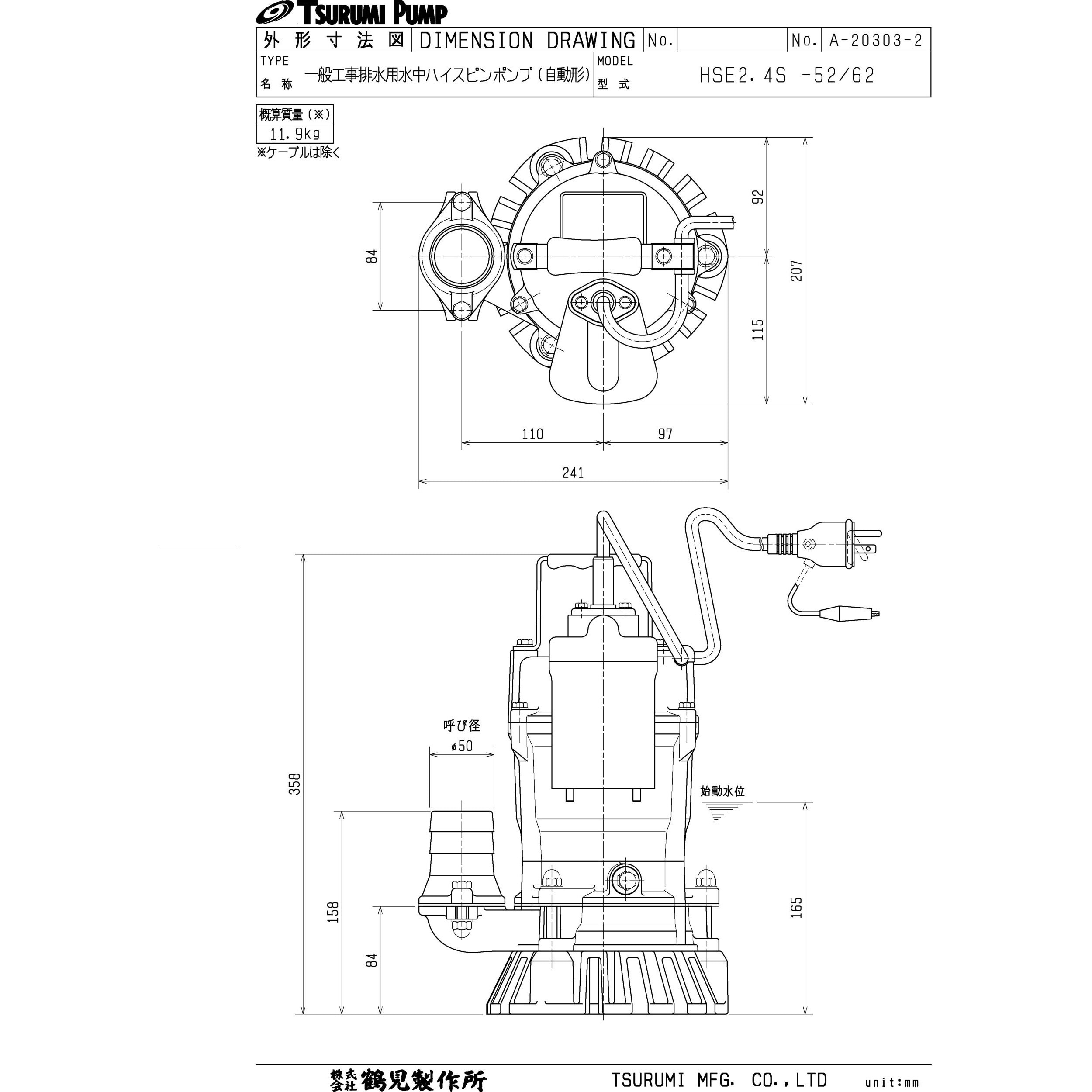 HSE2.4S 一般工事排水用水中ハイスピンポンプ HSE型 鶴見製作所 単相100V 自動形 吐出口径50mm - 【通販モノタロウ】